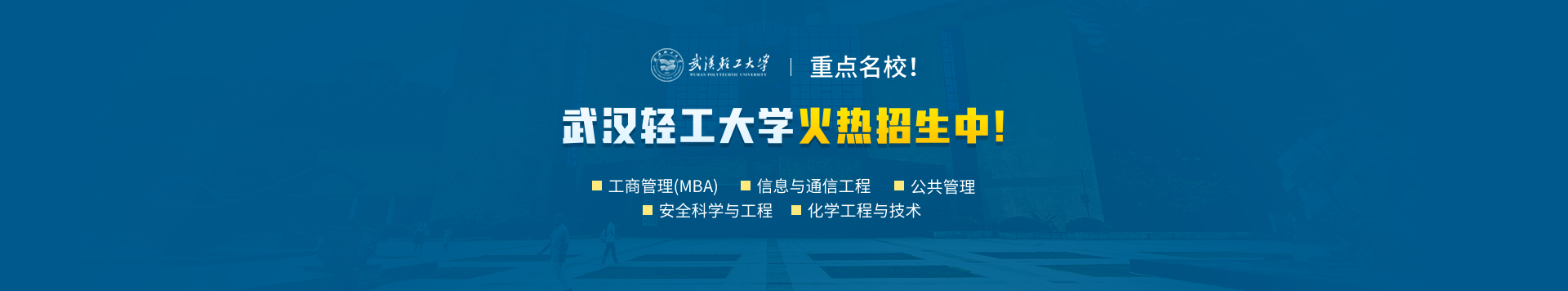 武漢輕工大學
